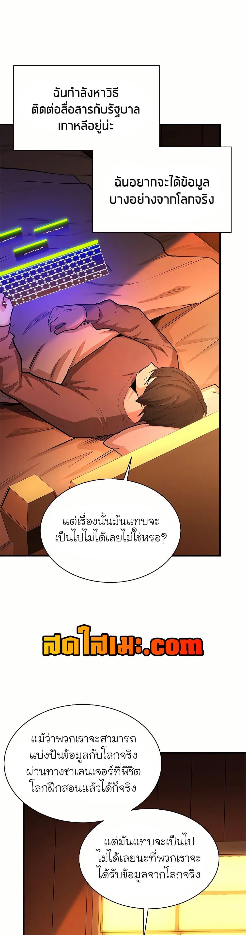 The Tutorial is Too Hard ตอนที่ 193 13