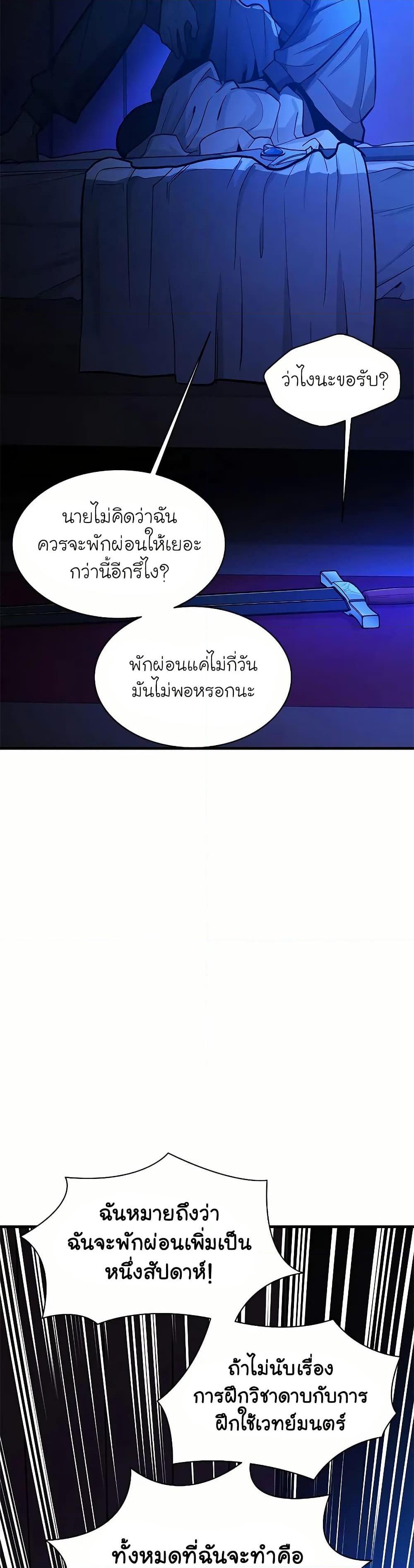 The Tutorial is Too Hard ตอนที่ 193 4