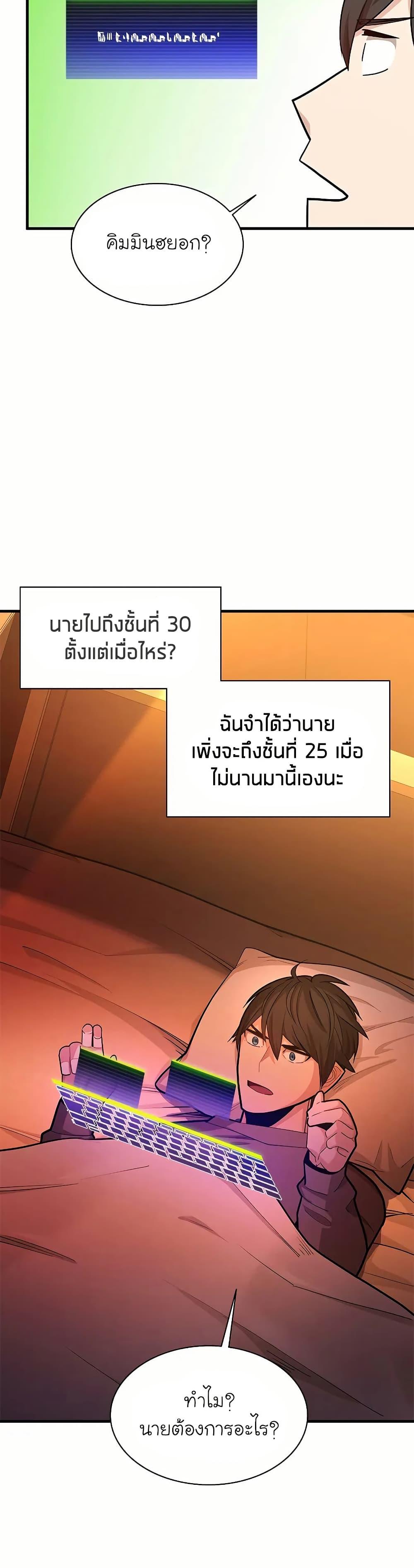 The Tutorial is Too Hard ตอนที่ 193 12