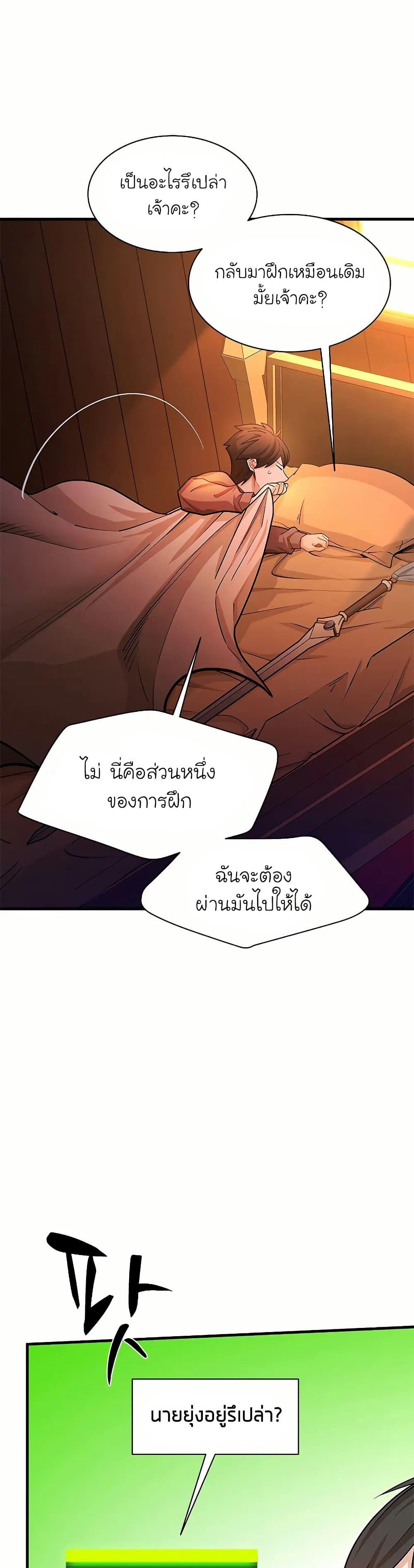 The Tutorial is Too Hard ตอนที่ 193 11