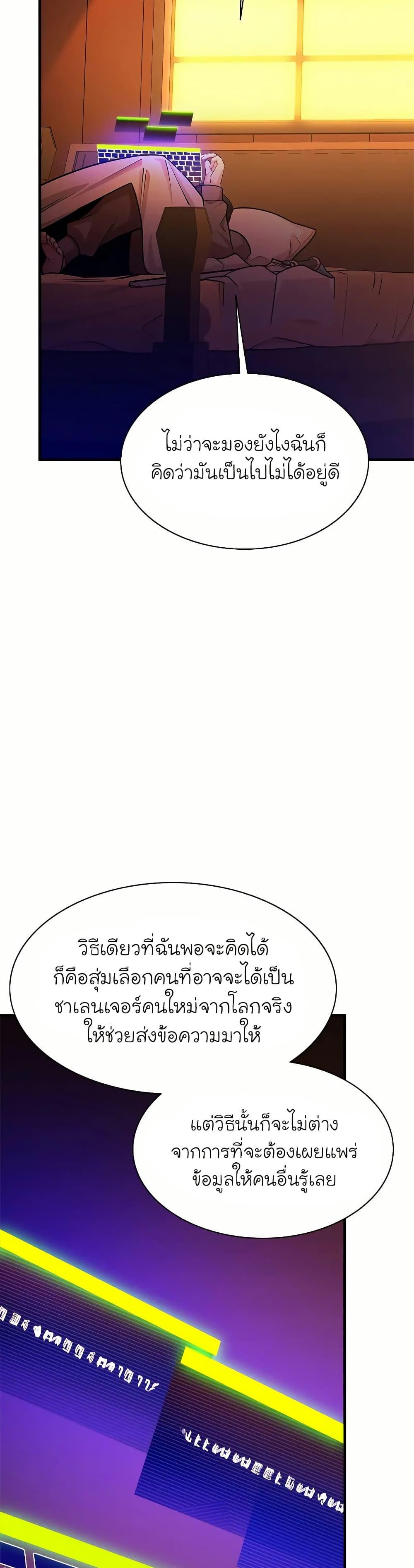 The Tutorial is Too Hard ตอนที่ 193 14
