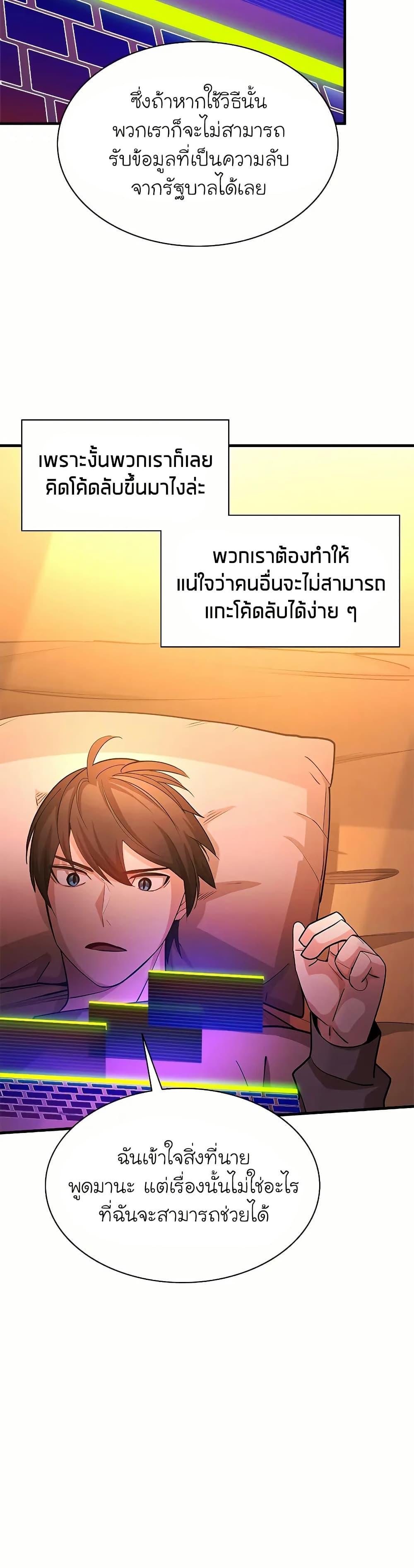 The Tutorial is Too Hard ตอนที่ 193 15