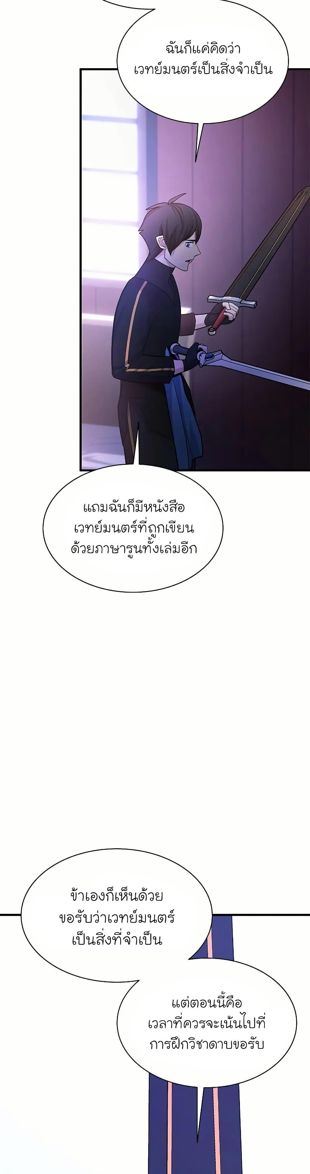 The Tutorial is Too Hard ตอนที่ 193 29