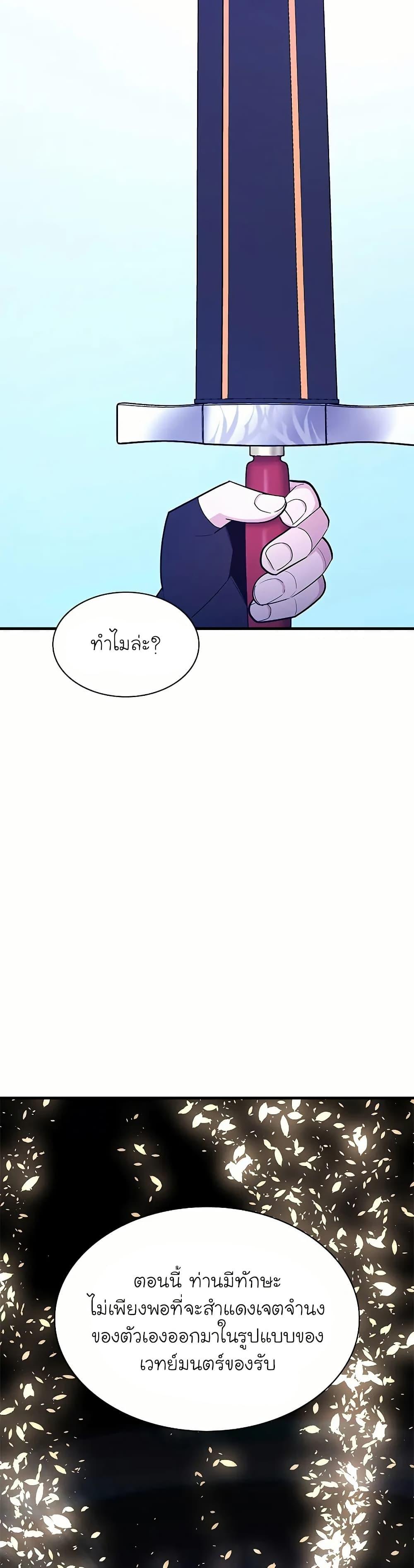 The Tutorial is Too Hard ตอนที่ 193 30