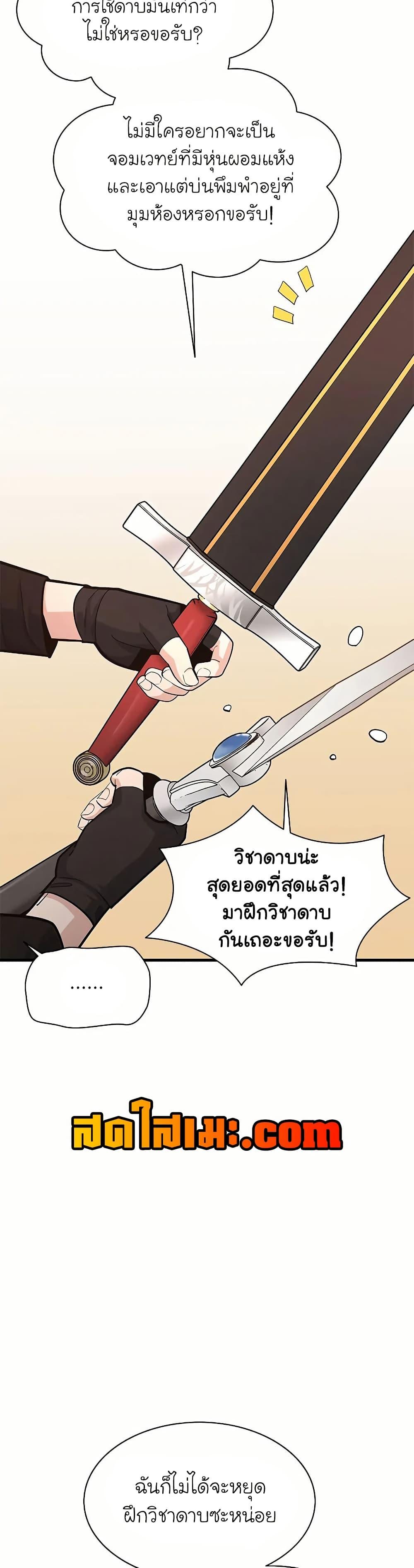 The Tutorial is Too Hard ตอนที่ 193 28