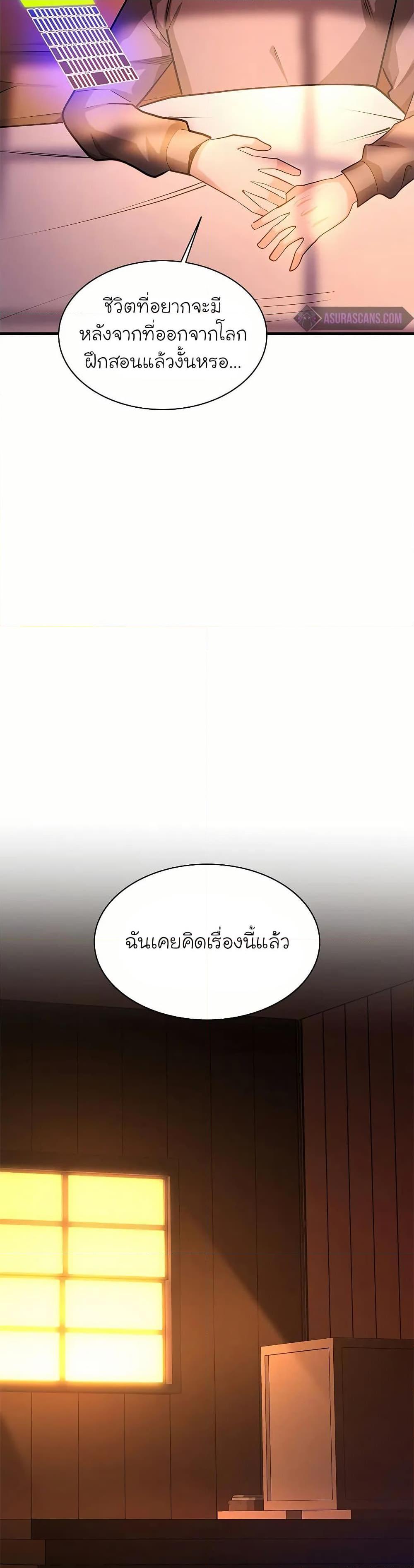 The Tutorial is Too Hard ตอนที่ 193 19