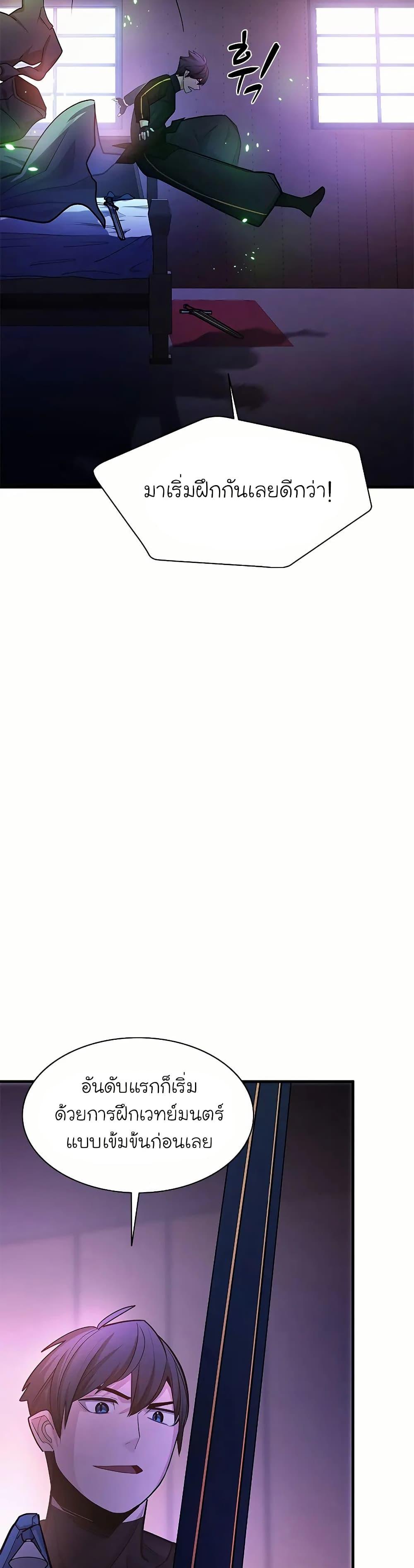 The Tutorial is Too Hard ตอนที่ 193 25