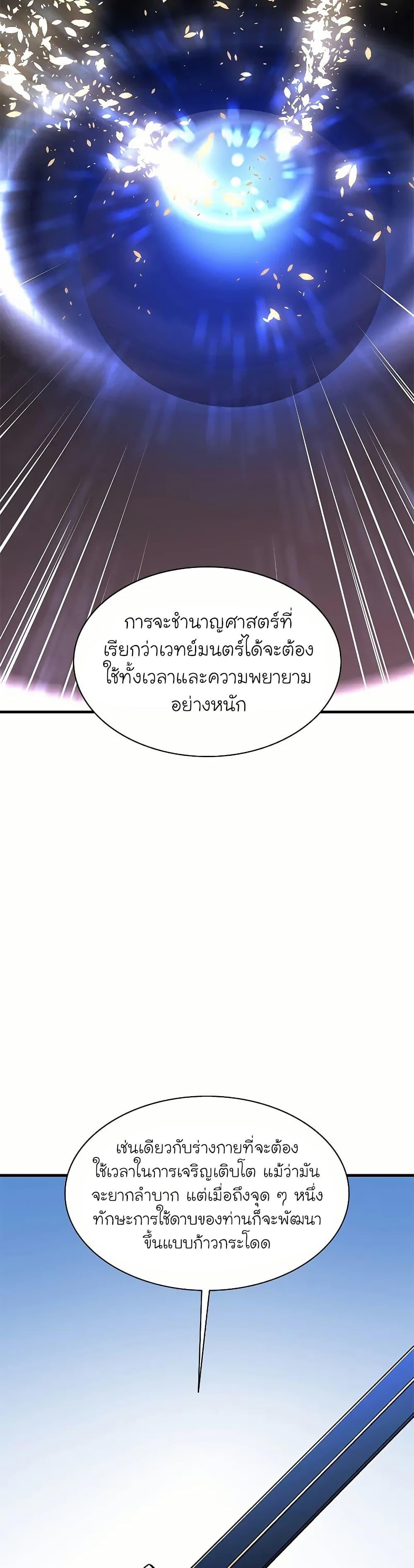 The Tutorial is Too Hard ตอนที่ 193 31