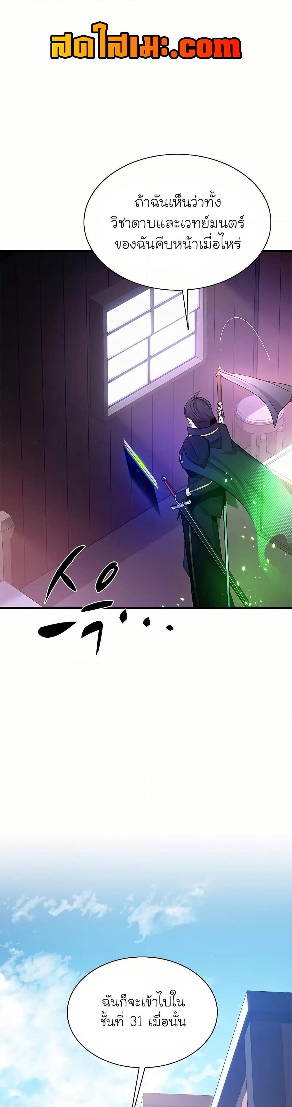 The Tutorial is Too Hard ตอนที่ 193 37