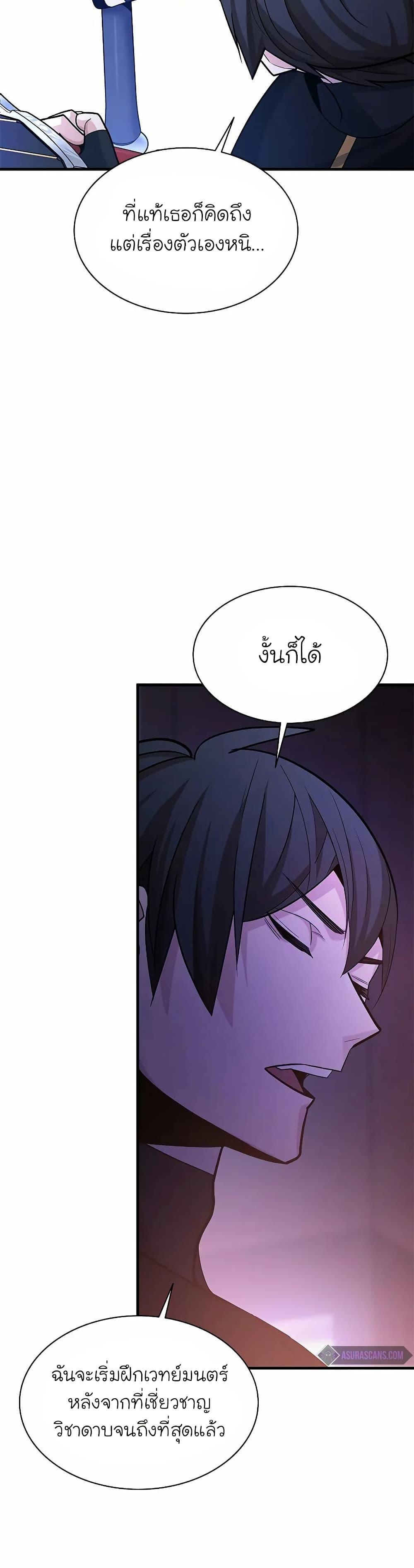 The Tutorial is Too Hard ตอนที่ 193 36