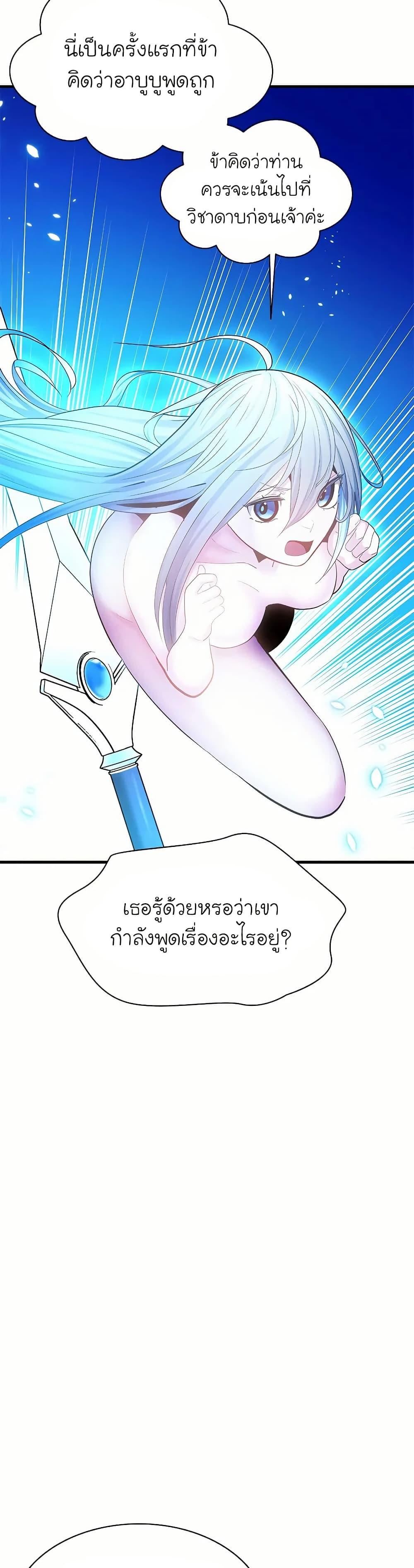The Tutorial is Too Hard ตอนที่ 193 34