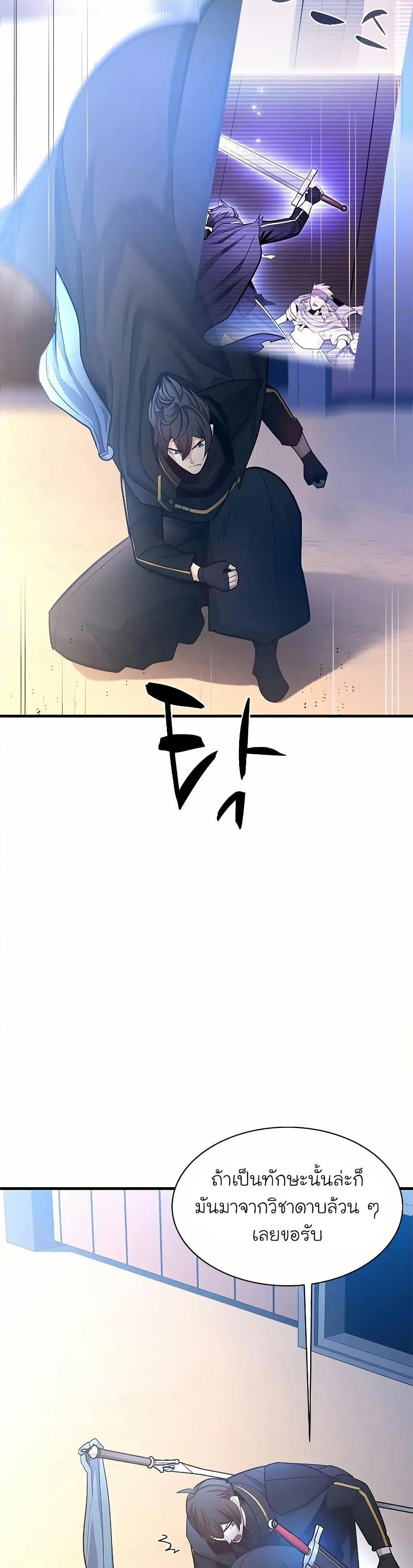 The Tutorial is Too Hard ตอนที่ 193 39