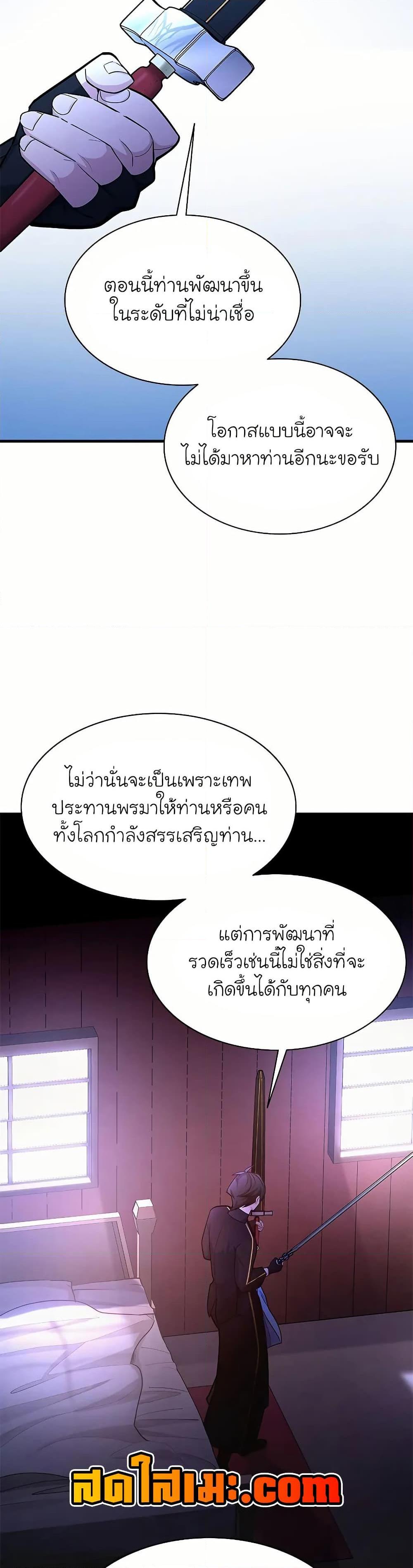 The Tutorial is Too Hard ตอนที่ 193 32