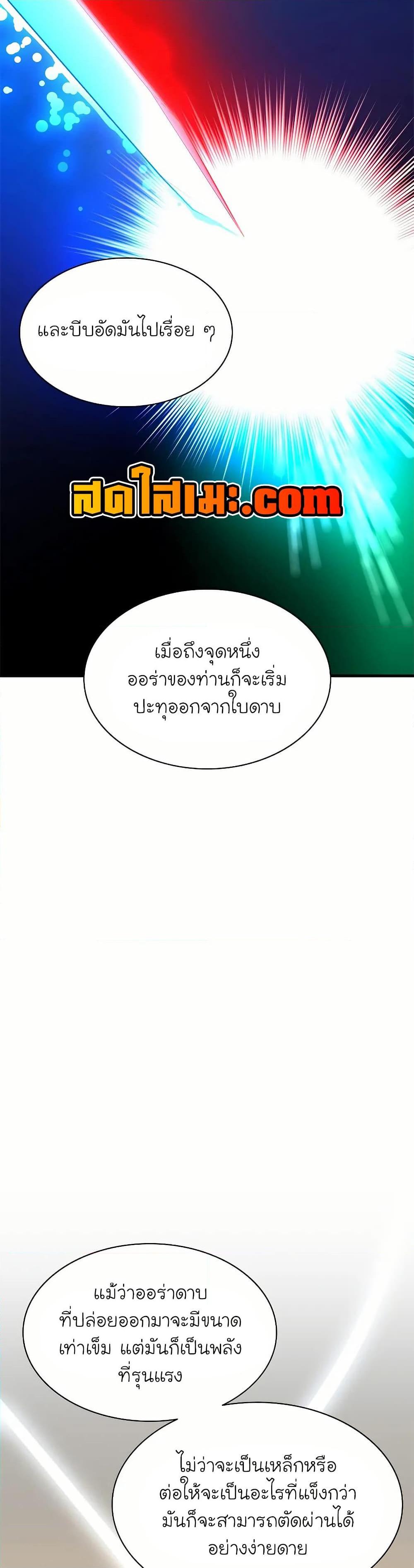 The Tutorial is Too Hard ตอนที่ 193 45