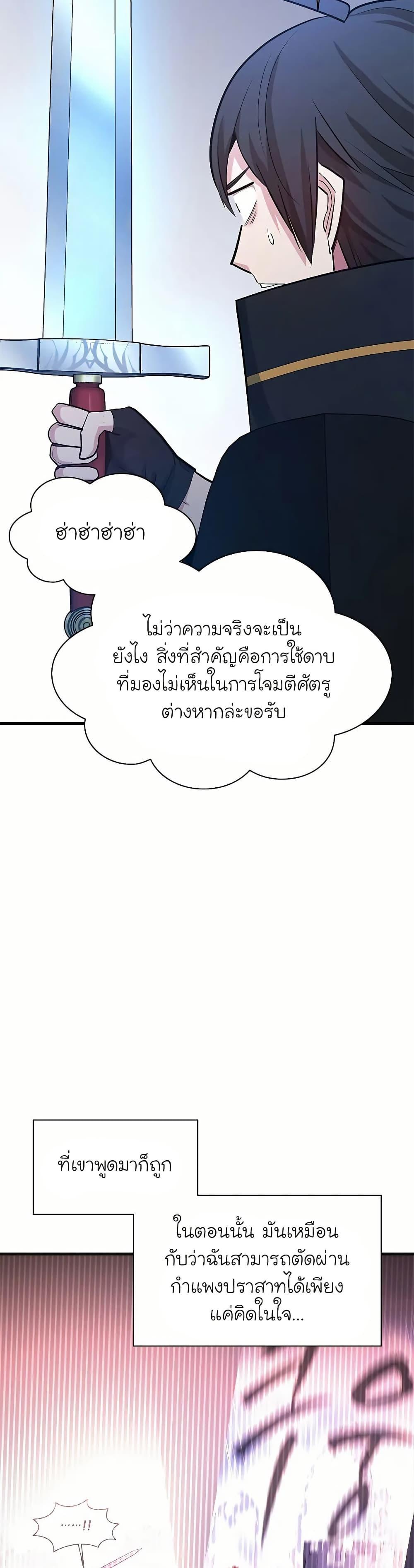 The Tutorial is Too Hard ตอนที่ 193 47