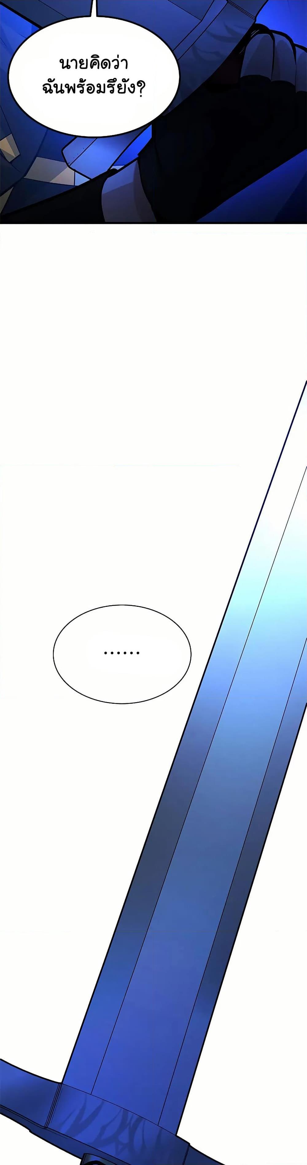 The Tutorial is Too Hard ตอนที่ 193 49
