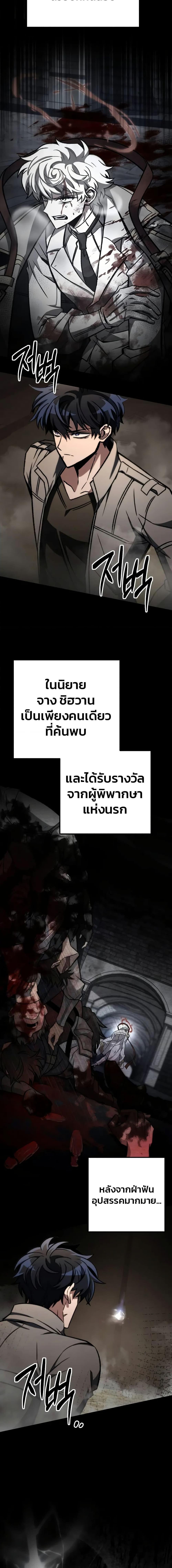 The Genius Assassin Who Takes it All ตอนที่ 59 12
