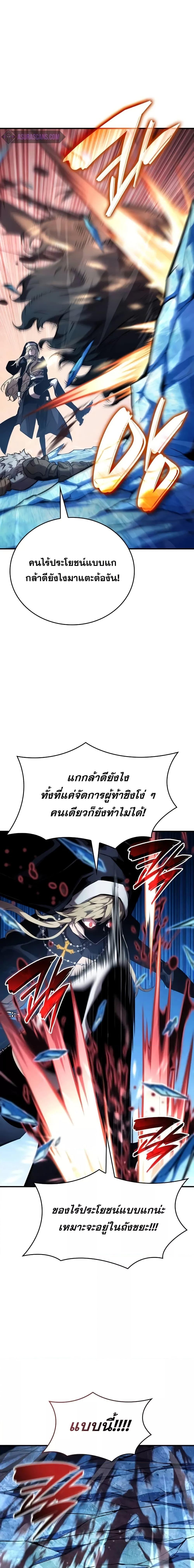 Boundless Necromancer ตอนที่ 111 12