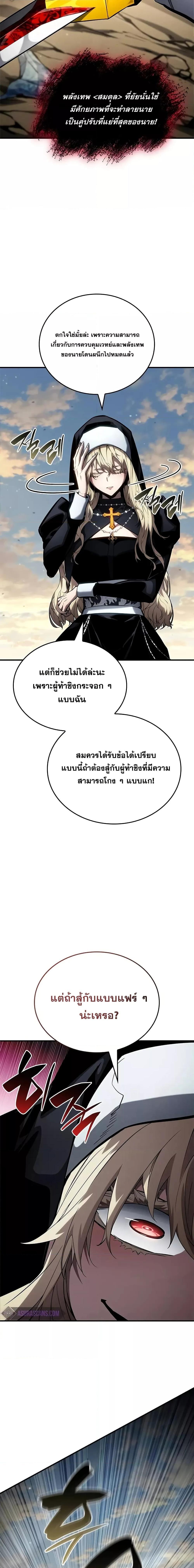 Boundless Necromancer ตอนที่ 111 17