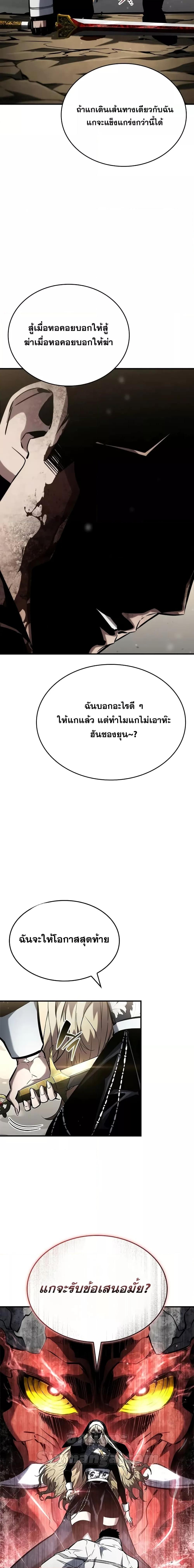 Boundless Necromancer ตอนที่ 111 24