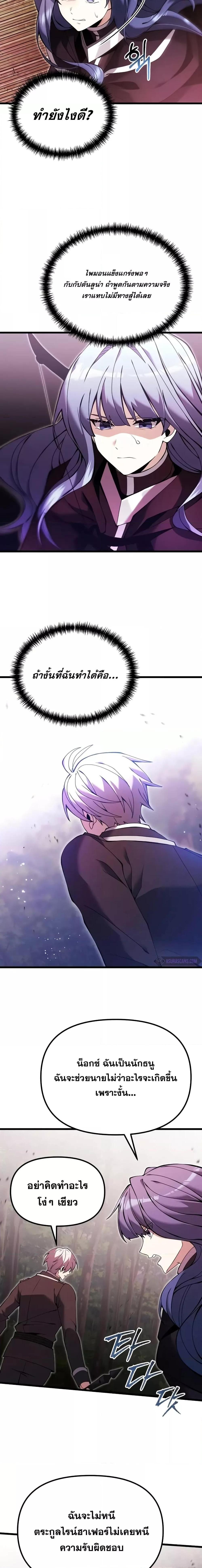 Terminally-Ill Genius Dark Knight ตอนที่ 83 3