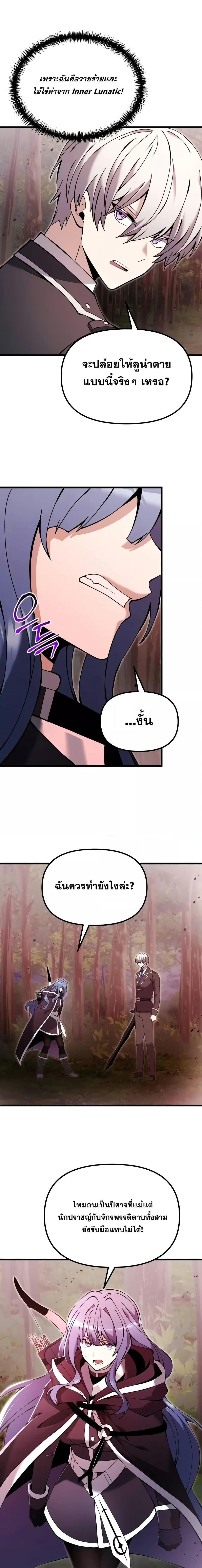 Terminally-Ill Genius Dark Knight ตอนที่ 83 6