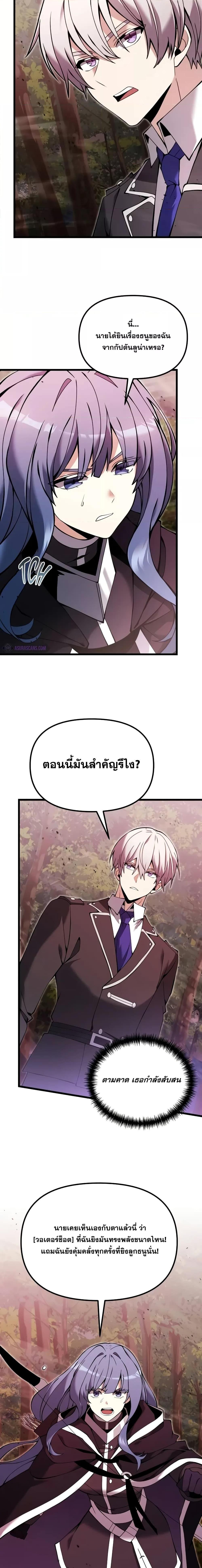Terminally-Ill Genius Dark Knight ตอนที่ 83 8