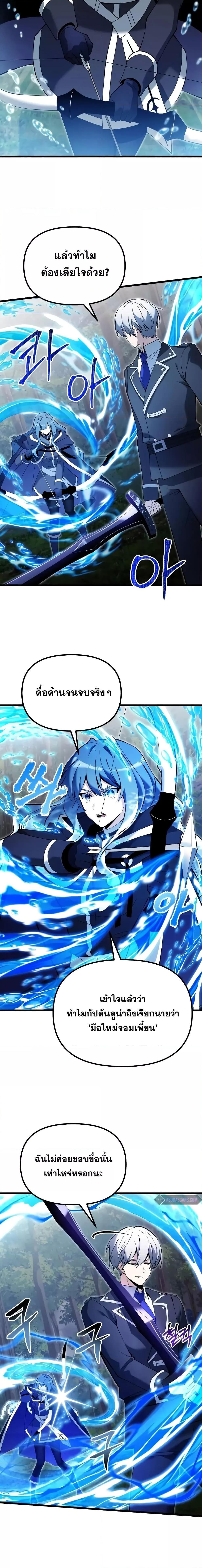 Terminally-Ill Genius Dark Knight ตอนที่ 83 12