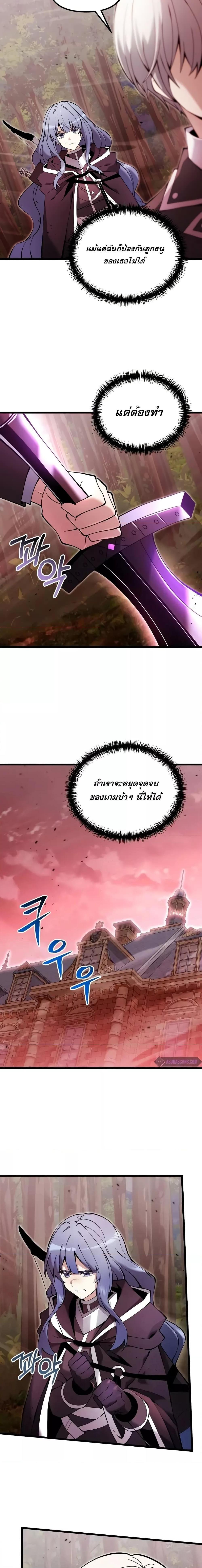 Terminally-Ill Genius Dark Knight ตอนที่ 83 10
