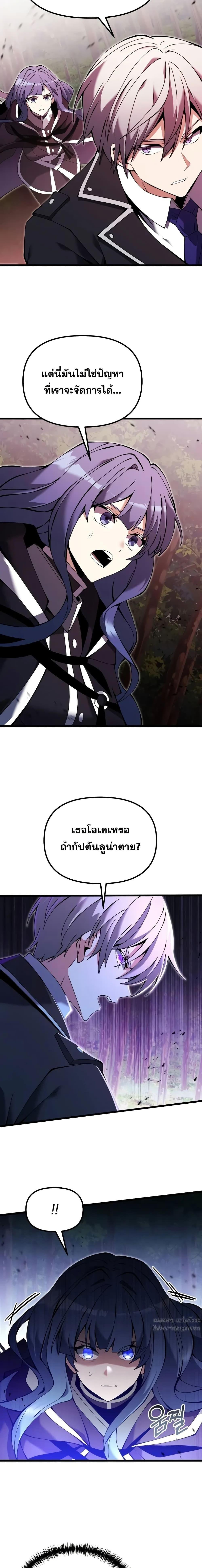 Terminally-Ill Genius Dark Knight ตอนที่ 83 4