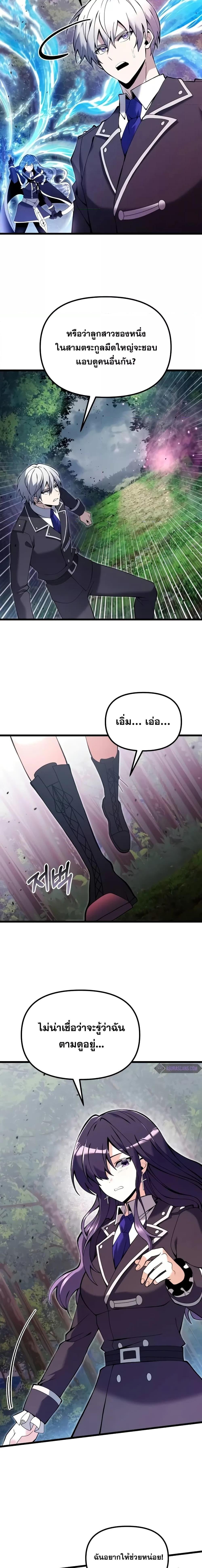 Terminally-Ill Genius Dark Knight ตอนที่ 83 19