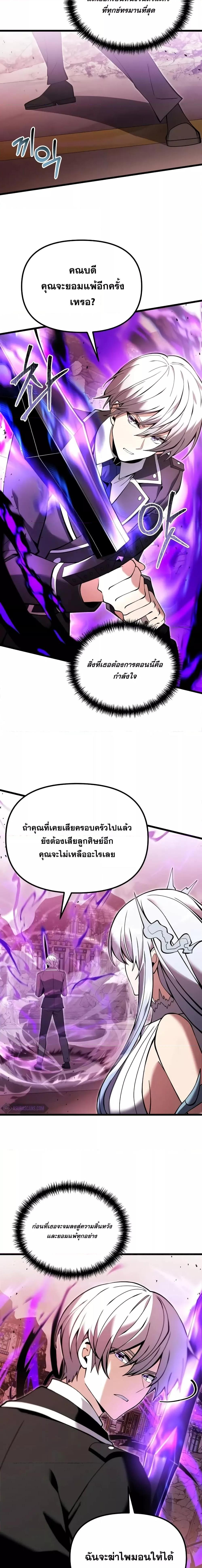 Terminally-Ill Genius Dark Knight ตอนที่ 83 24
