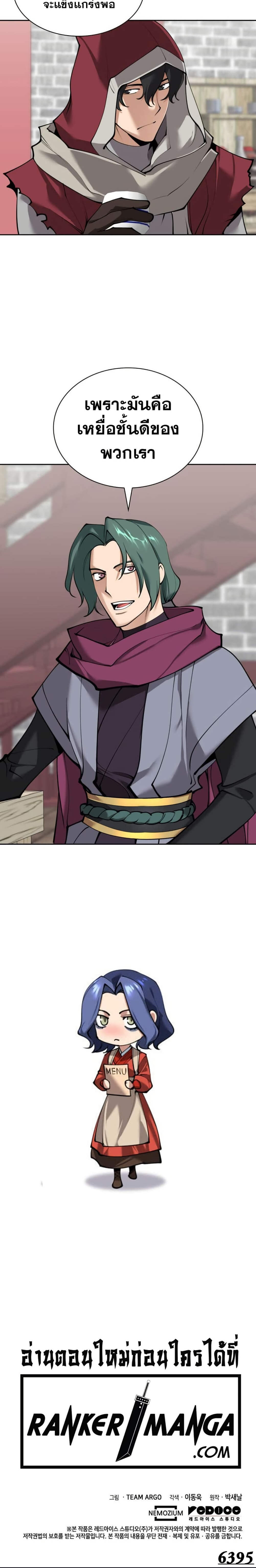 Overgeared (Remake) ตอนที่ 258 8