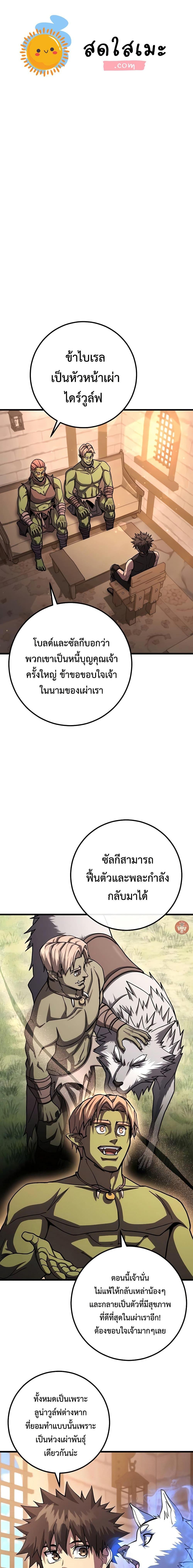 I Picked A Hammer To Save The World ตอนที่ 92 1