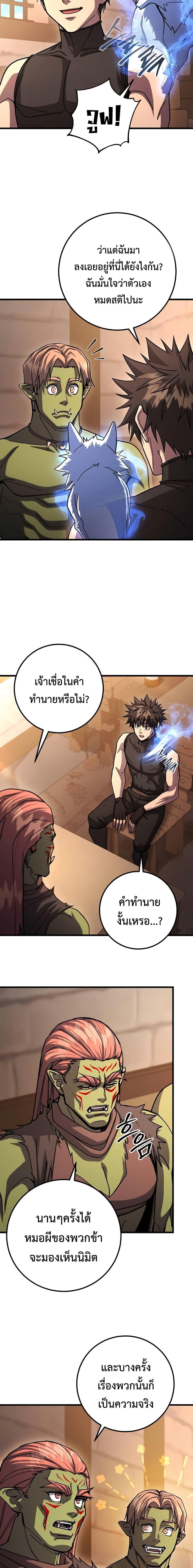 I Picked A Hammer To Save The World ตอนที่ 92 2