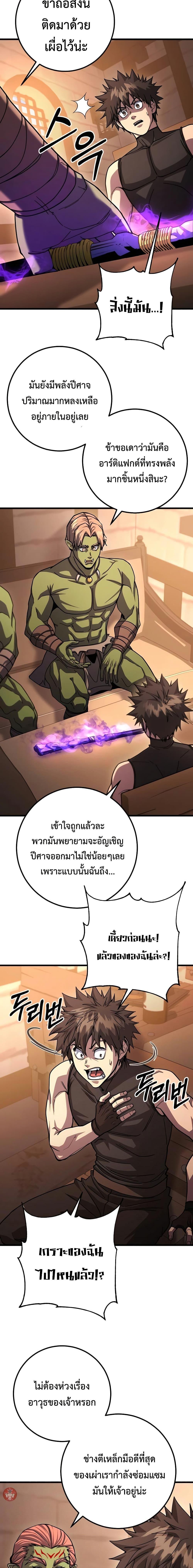 I Picked A Hammer To Save The World ตอนที่ 92 5