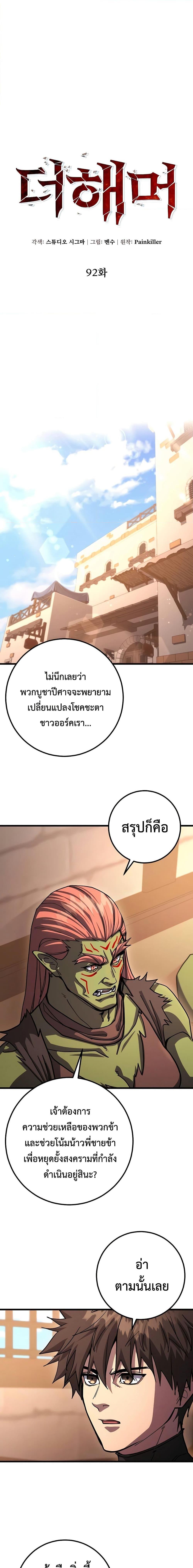 I Picked A Hammer To Save The World ตอนที่ 92 4
