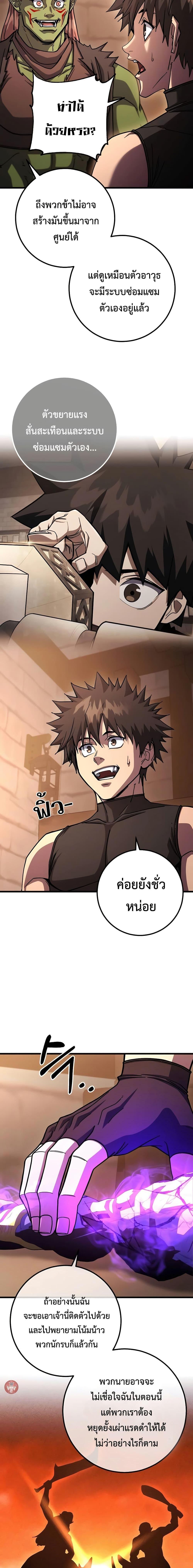 I Picked A Hammer To Save The World ตอนที่ 92 6