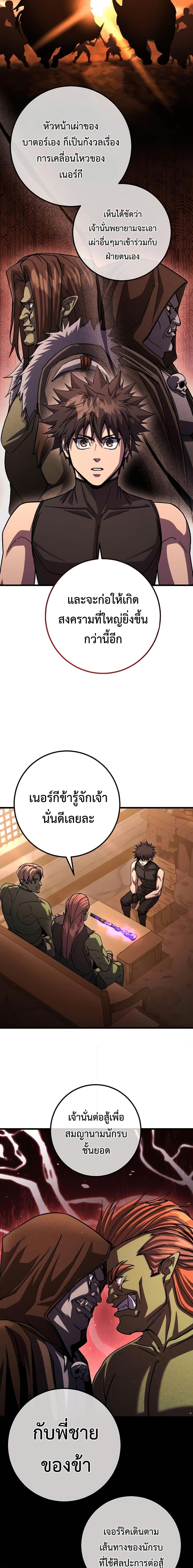 I Picked A Hammer To Save The World ตอนที่ 92 7