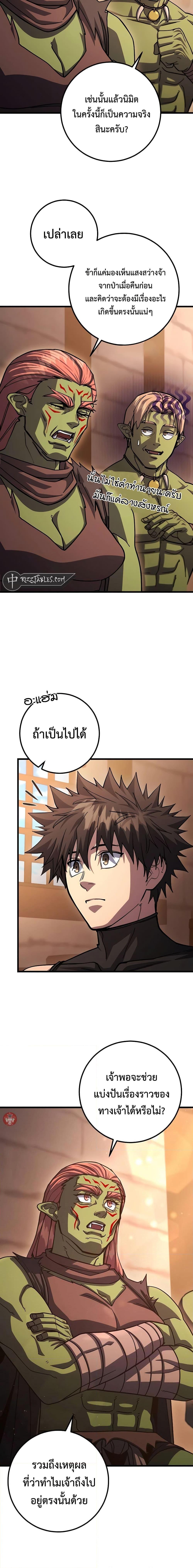 I Picked A Hammer To Save The World ตอนที่ 92 3