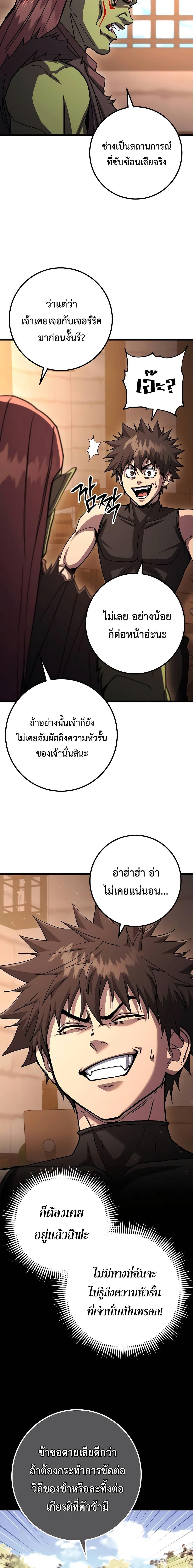 I Picked A Hammer To Save The World ตอนที่ 92 9