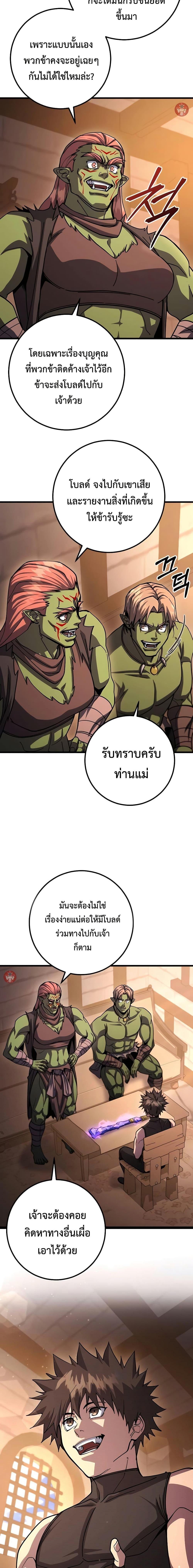 I Picked A Hammer To Save The World ตอนที่ 92 12