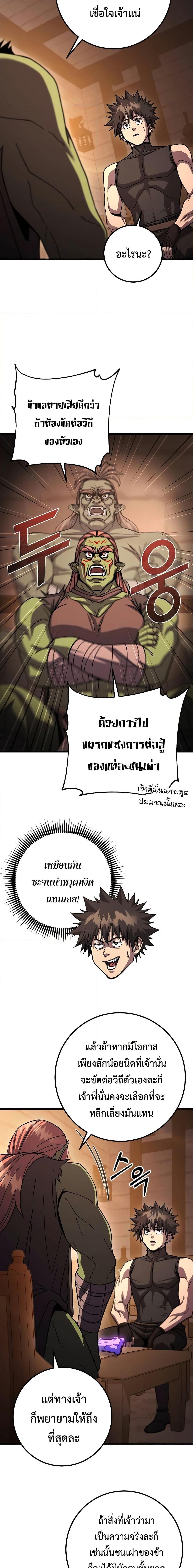 I Picked A Hammer To Save The World ตอนที่ 92 11
