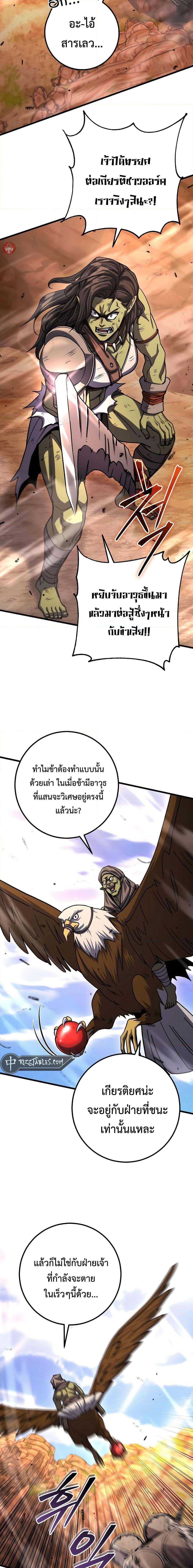 I Picked A Hammer To Save The World ตอนที่ 92 17