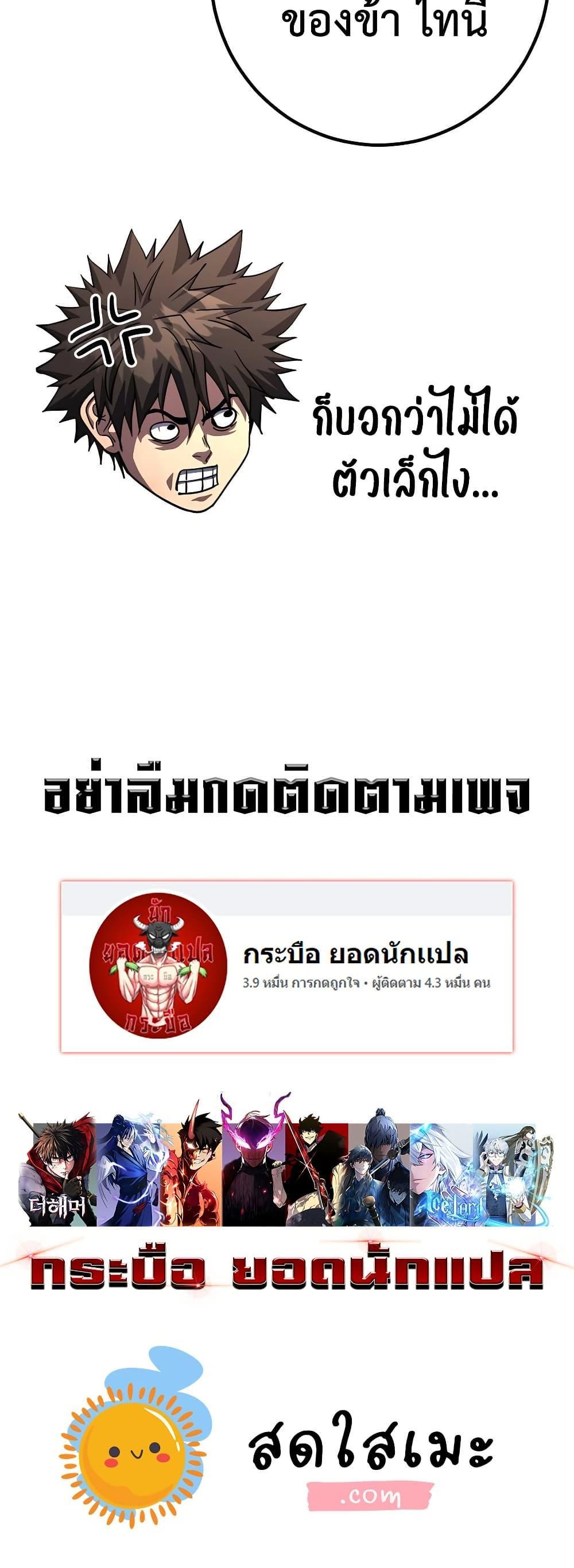 I Picked A Hammer To Save The World ตอนที่ 92 24