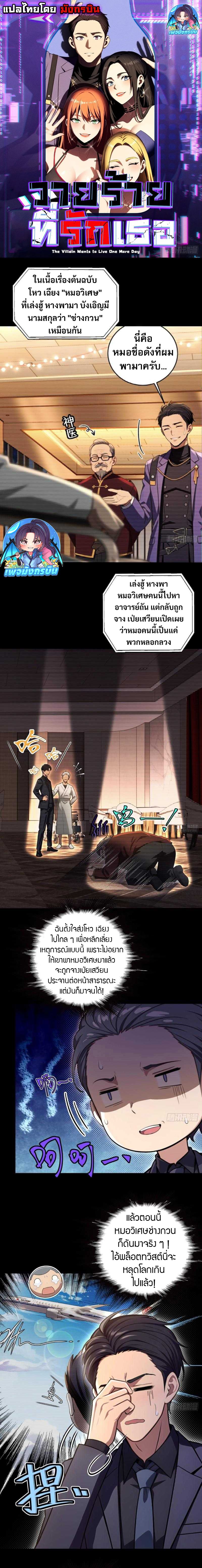 The Villain Wants to Live One More Day ตอนที่ 10 1