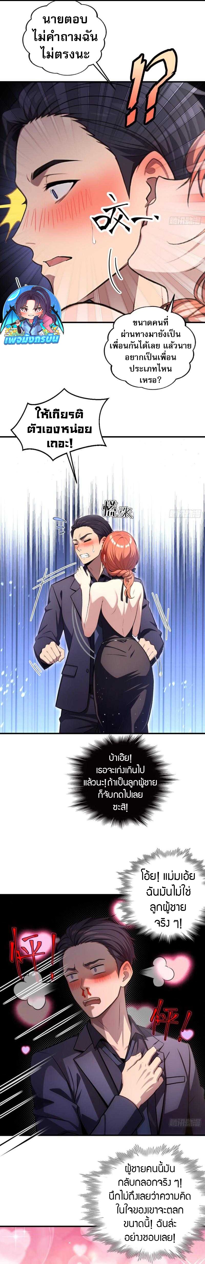 The Villain Wants to Live One More Day ตอนที่ 10 6