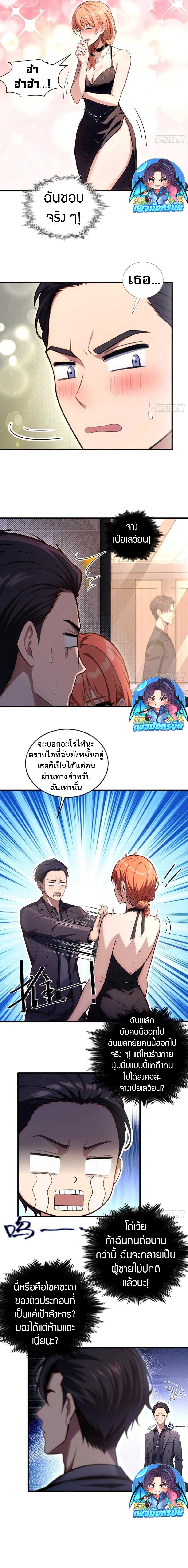 The Villain Wants to Live One More Day ตอนที่ 10 7