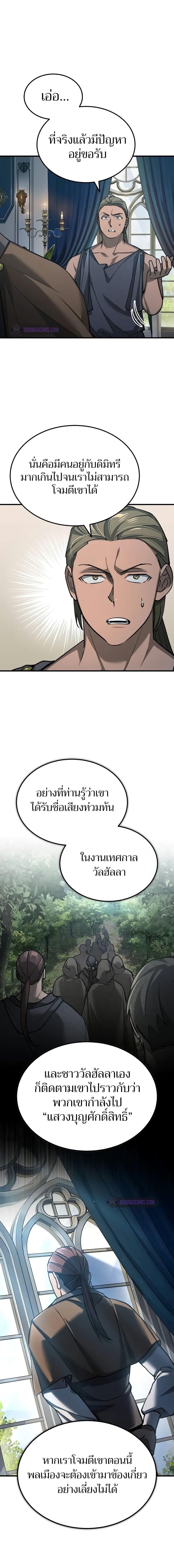 The Heavenly Demon Can’t Live a Normal Life ตอนที่ 133.1 7