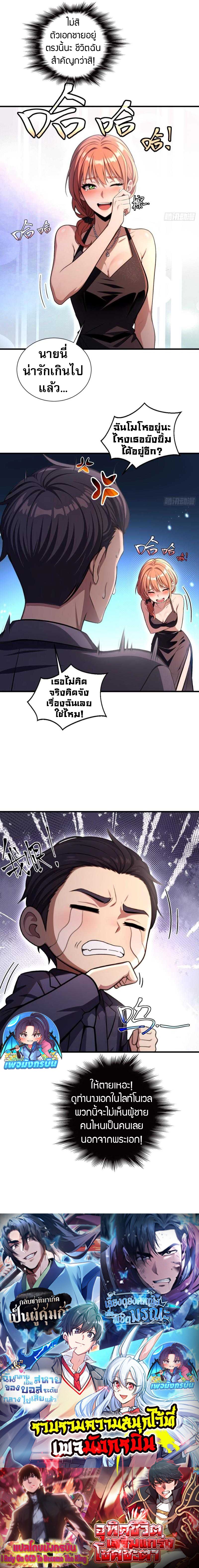 The Villain Wants to Live One More Day ตอนที่ 10 8